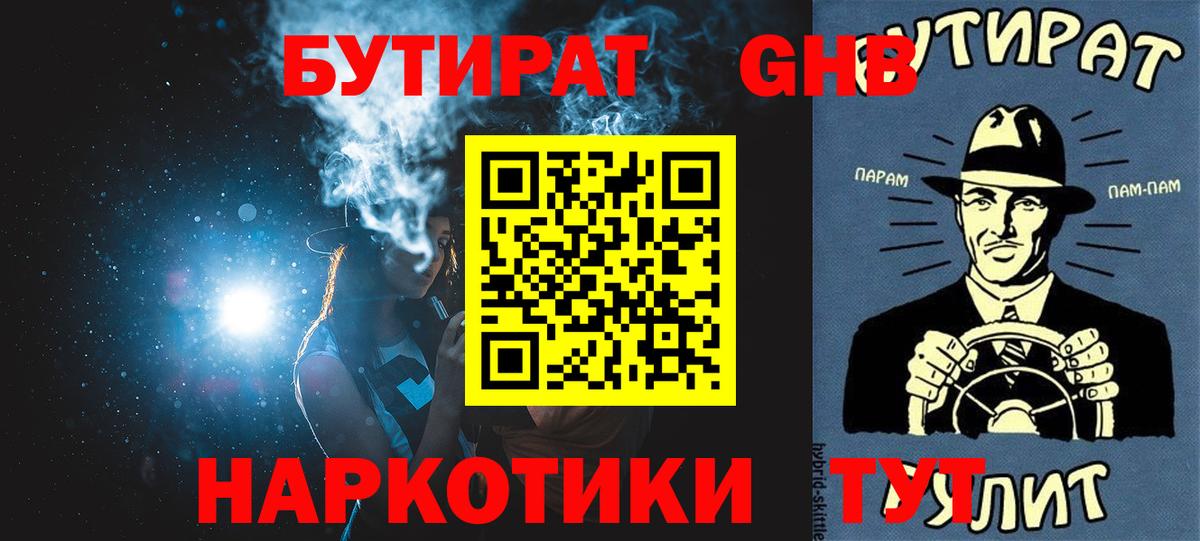 Бутират  Бутират Butirat  Вход с VPN  Иваново 