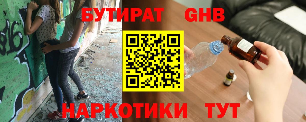 Бутират Butirat Иваново