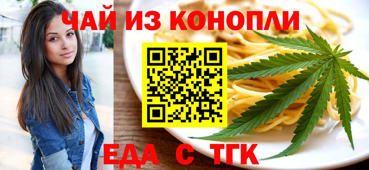 Иваново  Cannafood конопля  Вход с VPN 