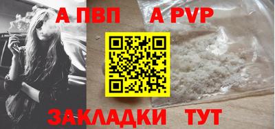 альфа пвп Бийск