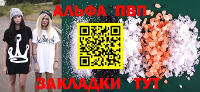 альфа пвп Бийск