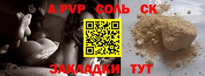 альфа пвп Бийск