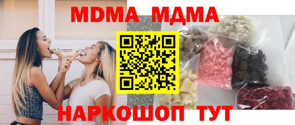 МДМА кристаллы Иваново
