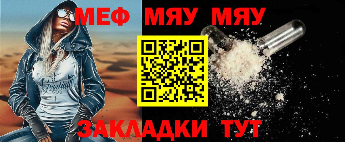 Меф мяу мяу мука Иваново