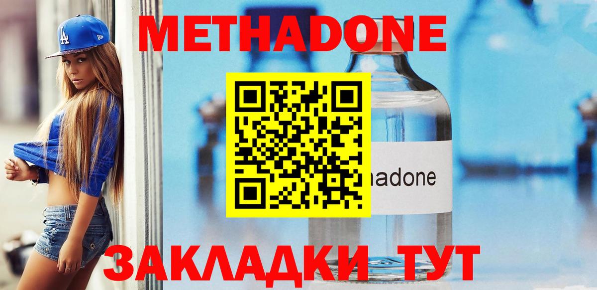Метадон кристалл Иваново